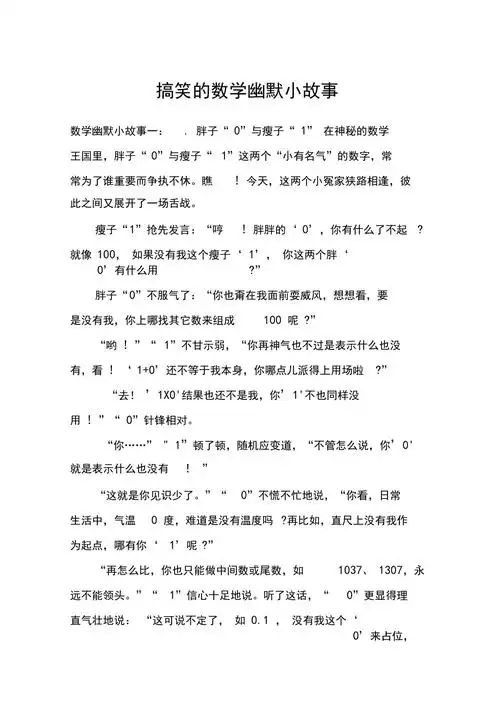 搞笑的数学幽默小故事