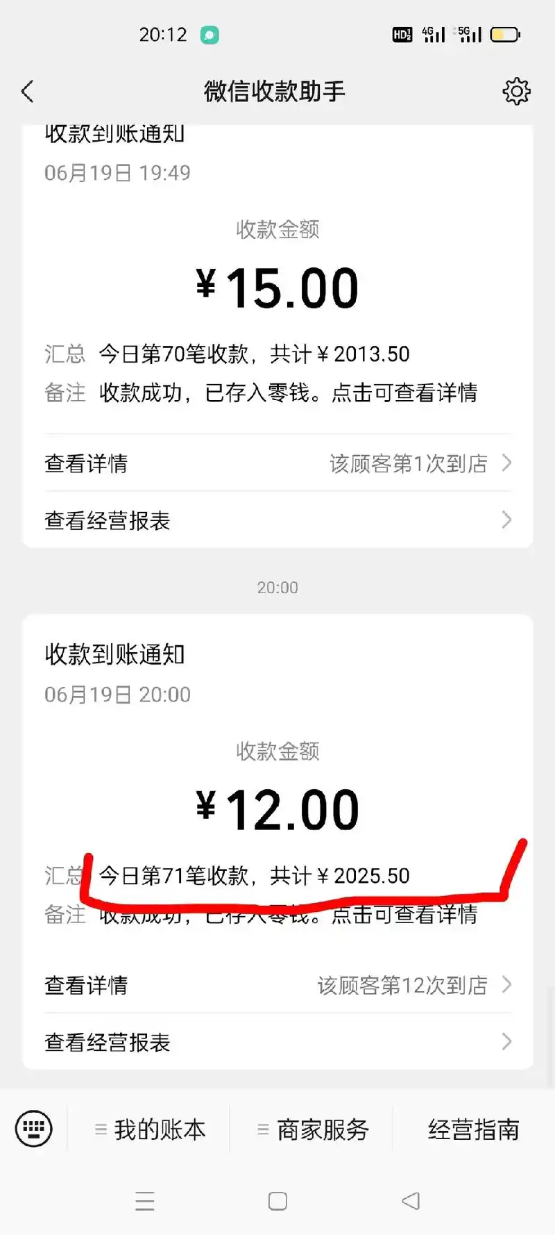 这是昨天微信收款的记录.发个圈晒晒.