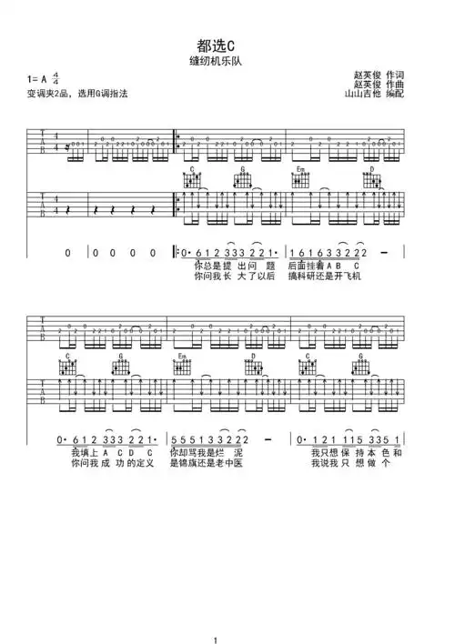 >>都选c 缝纫机乐队双吉他版本 山山吉他编配
