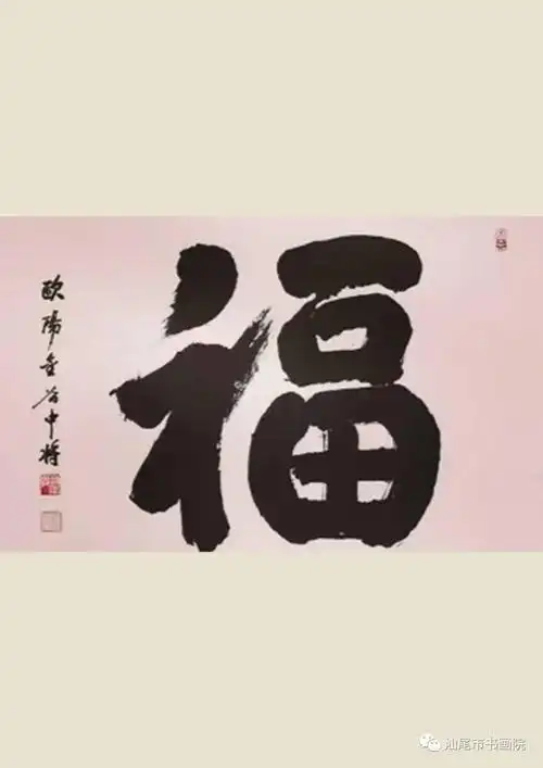 书画军事 | 中将欧阳金谷书法作品欣赏