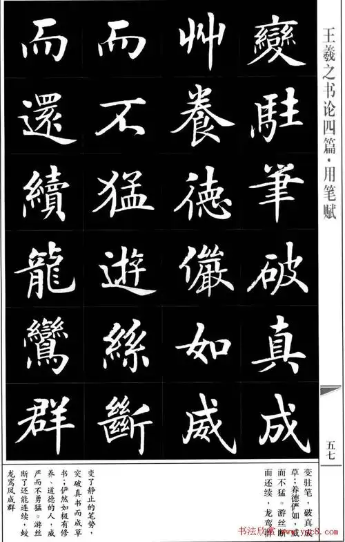 历代书论释译楷书丛帖:房弘毅书法字帖《王羲之书论四篇》