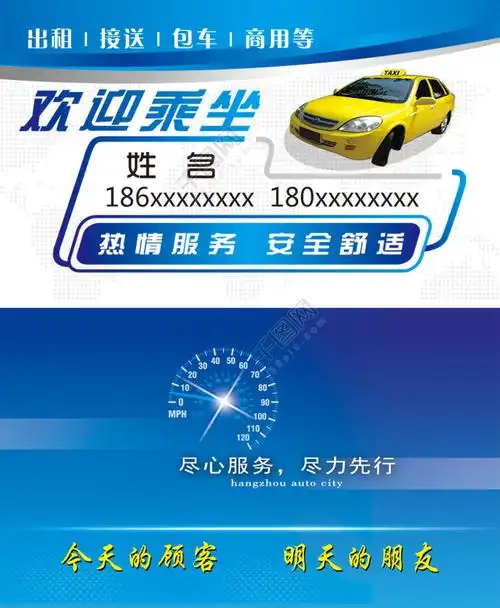 力帆出租车出租名片