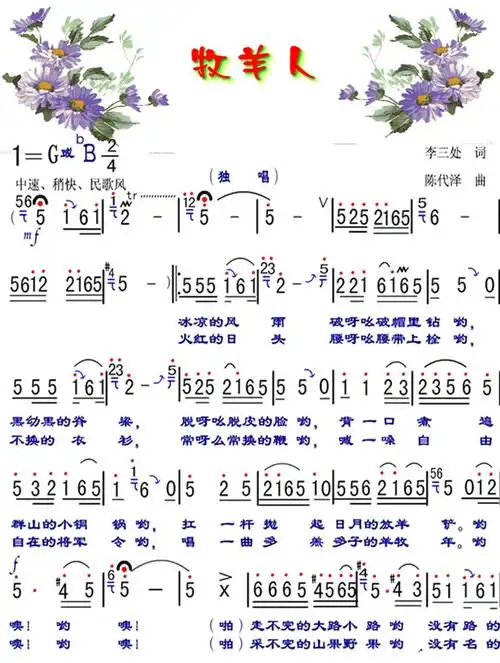 牧羊人 一 歌谱 简谱