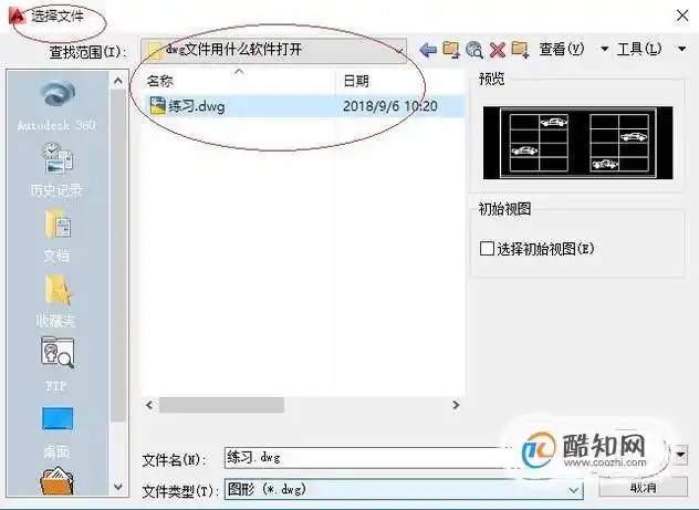 dwg文件用什么软件打开优质