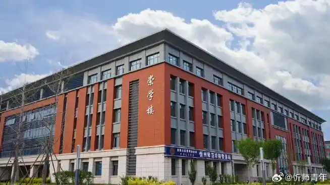 99忻州师范学院(xinzhou normal university)位于山西省忻州市
