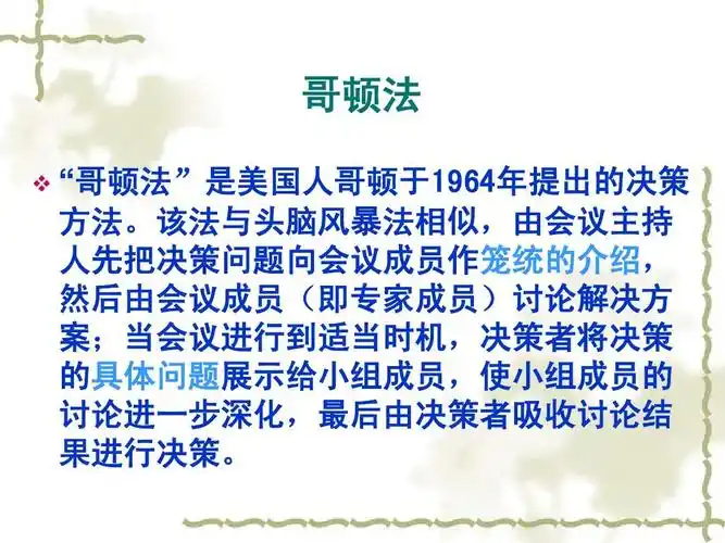 所有分类 高等教育 工学 3 多方案的经济比较与选择方法ppt 哥顿法