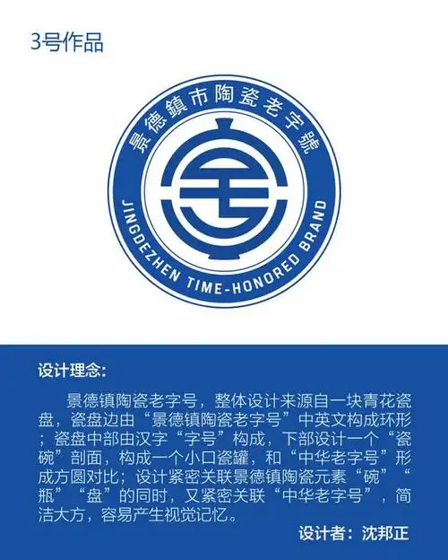 景德镇陶瓷老字号标志logo征集投票