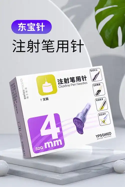 针胰岛素注射笔针头一次性4mm针头6mm可搭配甘舒霖笔共14支医用棉签50
