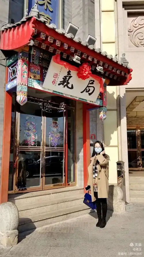 2020年11月4日北京局气饭店品尝本帮菜