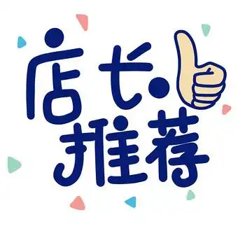 店长推荐小动画动图gif