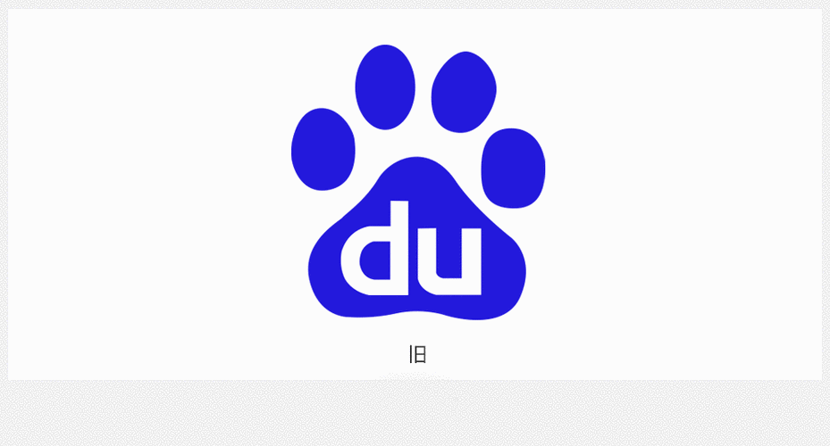 国内第一搜索引擎百度换新logo啦!