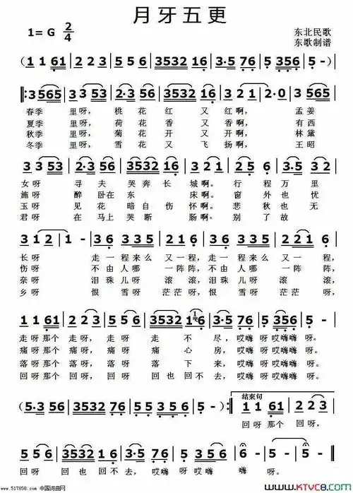 月牙五更东北民歌简谱-阎维文演唱1