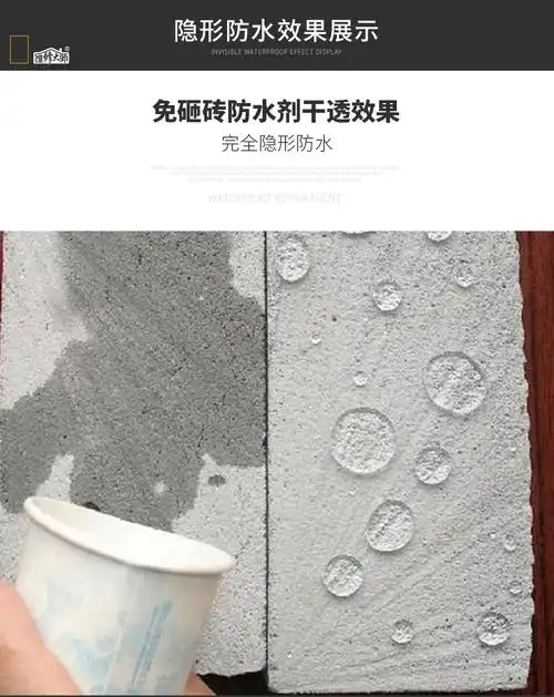 防水剂渗透型免砸砖卫生间防水胶屋顶外墙补漏材料堵漏王维修大师防水