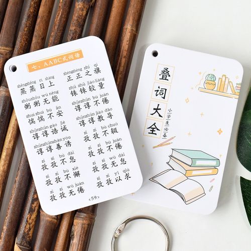 100页小学生语文叠词大全 aabbabab词语拼音学习记忆卡片便携文具