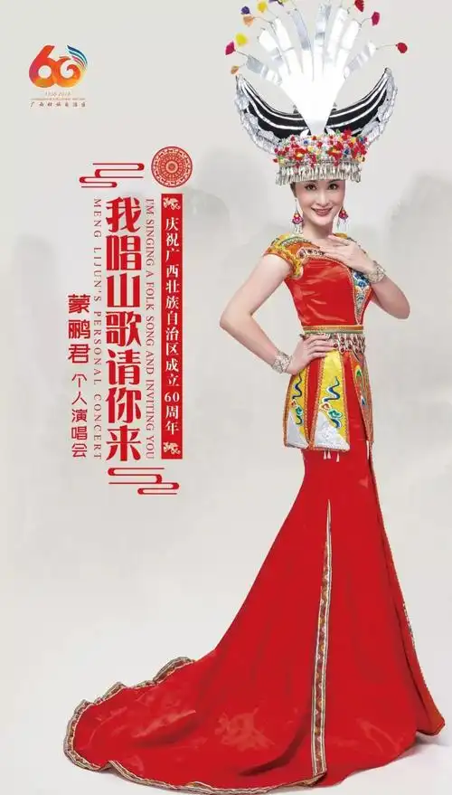 我唱山歌请你来蒙鹂君个人演唱会dvd出炉附高清视频