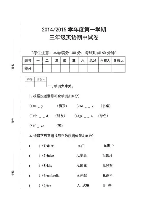 三年级英语期中试卷及答案