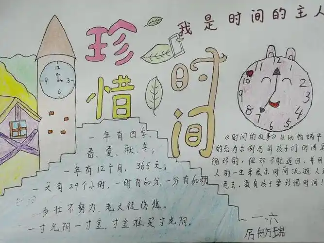 【未成年人思想道德建设】岚山区实验小学——认识钟表 珍惜时间!