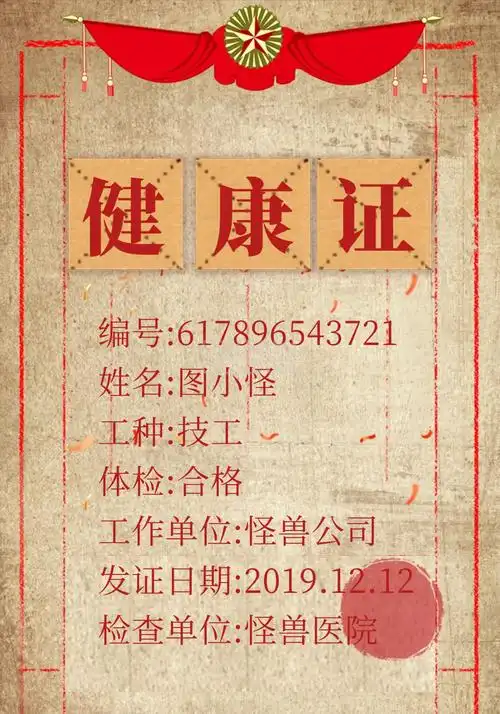 简约复古风个人健康证模板