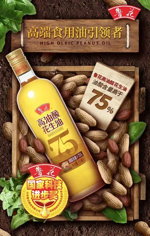 鲁花鲁花高油酸花生油750ml