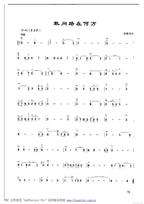 敢问路在何方,电子琴,电子琴入门,电子琴入门教程,电子琴简谱