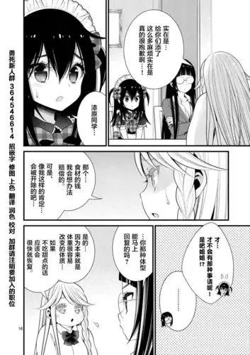 lily第15话 (第16页)剧情-奴奴漫画