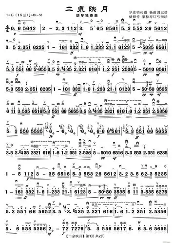 二泉映月二胡曲完整版