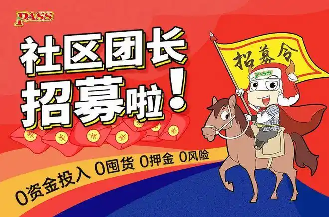 团长招募令绿卡图书招募社区团长邀您赚钱啦