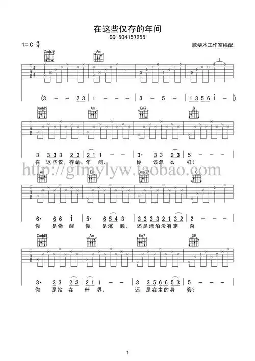在这些仅存的年间_吉他谱_用户传谱 | 搜谱——打造全国最大的歌谱