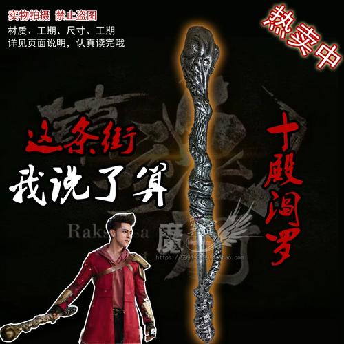 镇魂街 周边产品 曹焱兵 汪东城同款cos武器 十殿阎罗 定做
