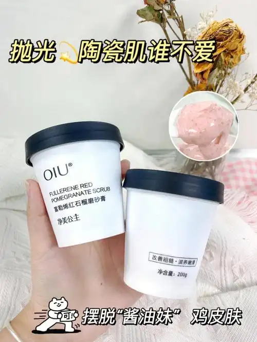 精华胡桃壳颗粒细细小小清洁力不错的同时也不会伤害肌肤oiu的王牌