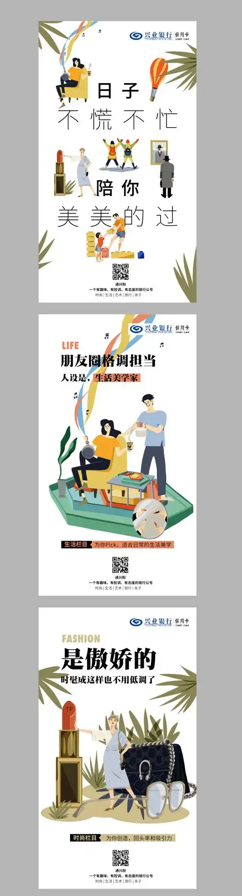 公众号栏目宣传海报