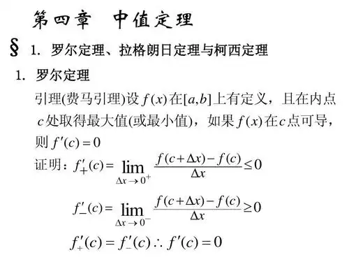 罗尔定理 第1页 下一页 相关主题 你可能喜欢