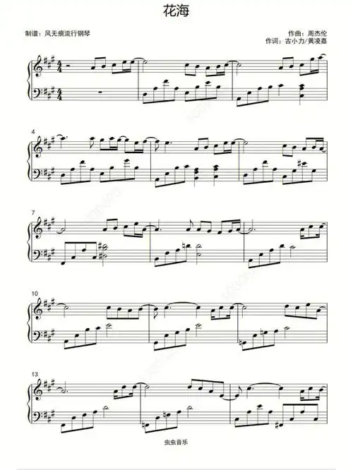 原图或简谱的私聊找我要哦#钢琴谱  #钢琴谱分享  #钢琴流行曲  #花海