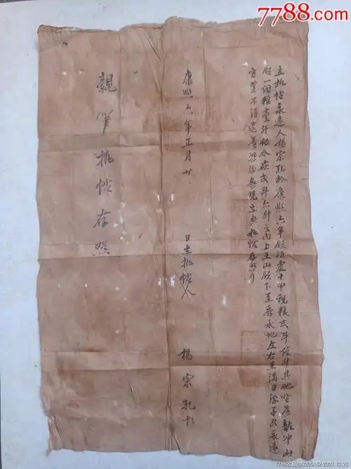 博物馆珍品康熙6年地契官契宣纸薄如纱