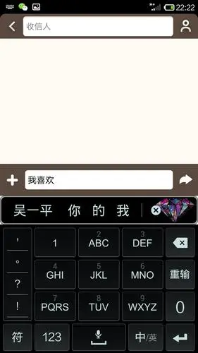 连输入法都知道我爱你,亲爱的你知道么?我的手写告白