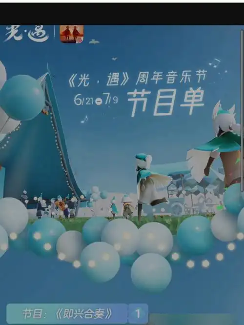 光遇三周年音乐节来咯有小陈的钢琴独奏