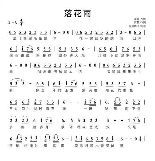 落花雨简谱歌谱-苍强曲谱