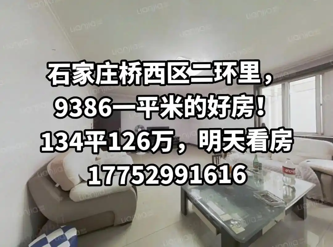石家庄桥西区9386一平米的好房,三居室.石家庄桥西区二环里 - 抖音