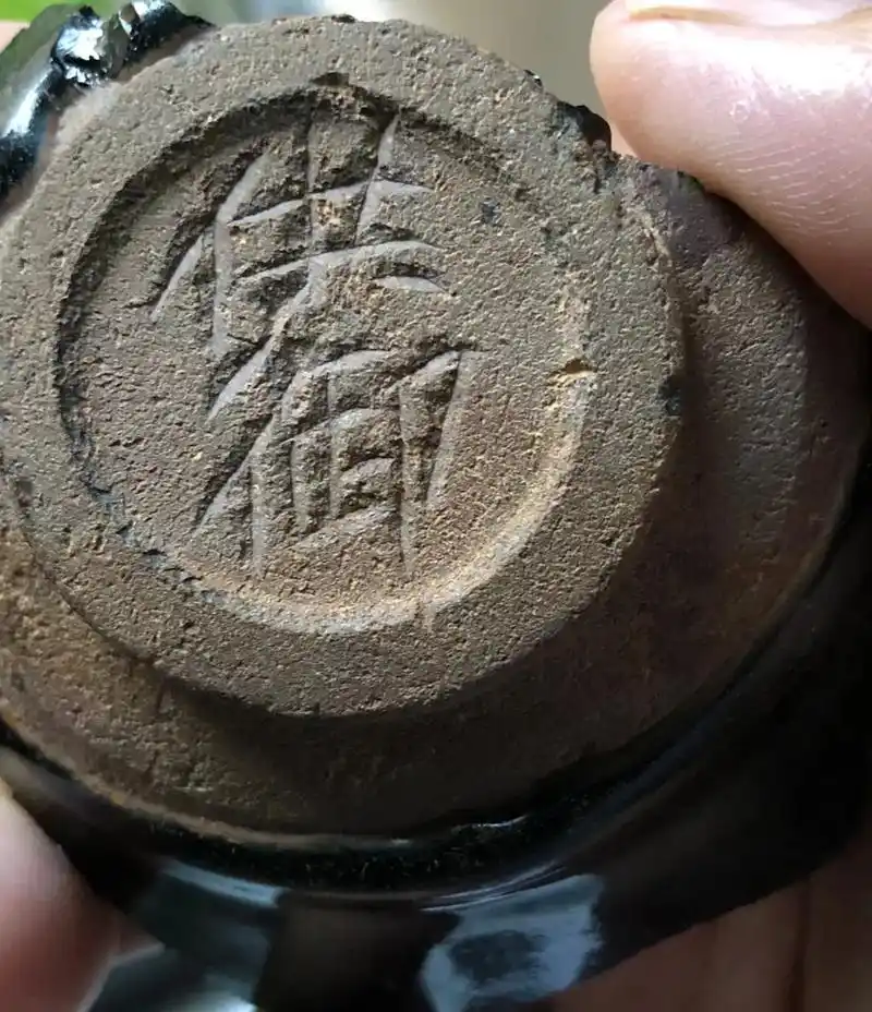 宋代建盏三大款之一,"供御"底款标本 - 抖音