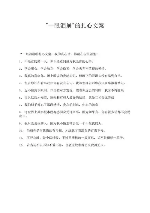 一眼泪崩的扎心文案