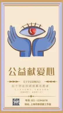 公益献爱心红十字会社团招募志愿者手机海报