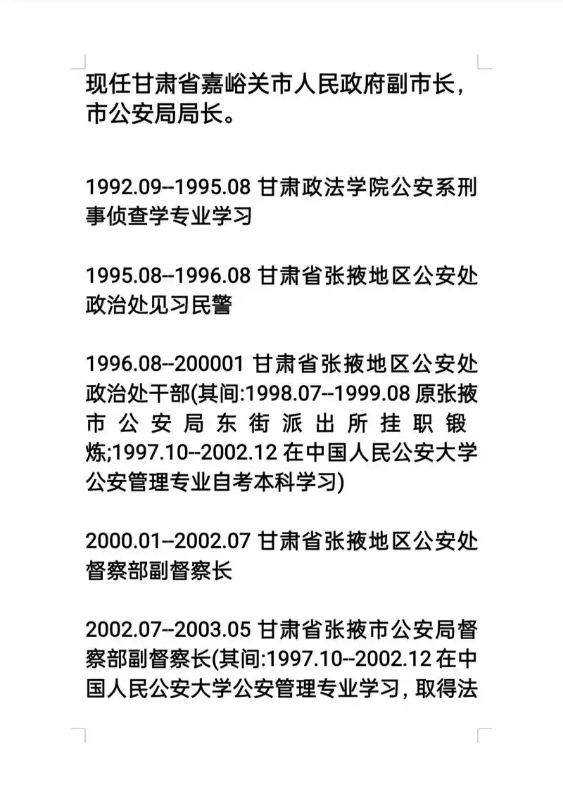 新任市公安局局长附简历