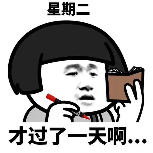 暴漫 蘑菇头 才过了一天 无奈 搞怪 逗