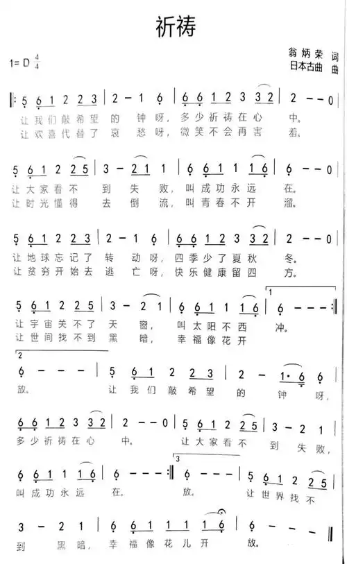 佛曲乐谱:祈祷,声律启蒙,送别空灵鼓乐谱