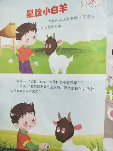 黑脸小白羊让孩子们认识了很多身上有黑有白的小动物,体会到了朋友