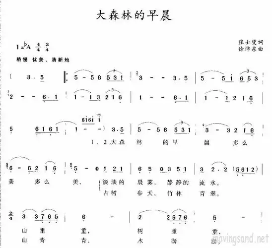 大森林的早晨 张士燮词 徐沛东曲_简谱_搜谱网