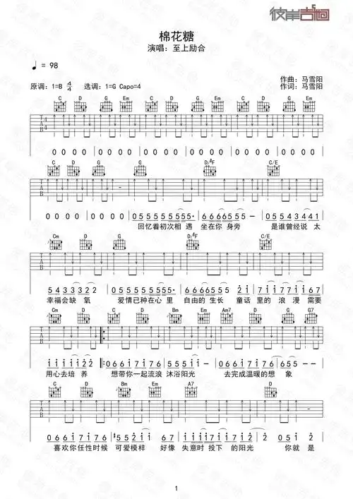 至上励合棉花糖吉他谱