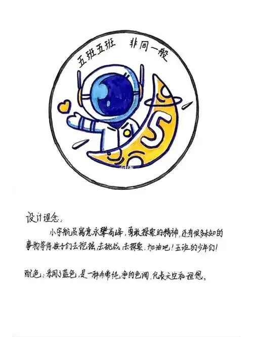 二年级5班班徽手绘