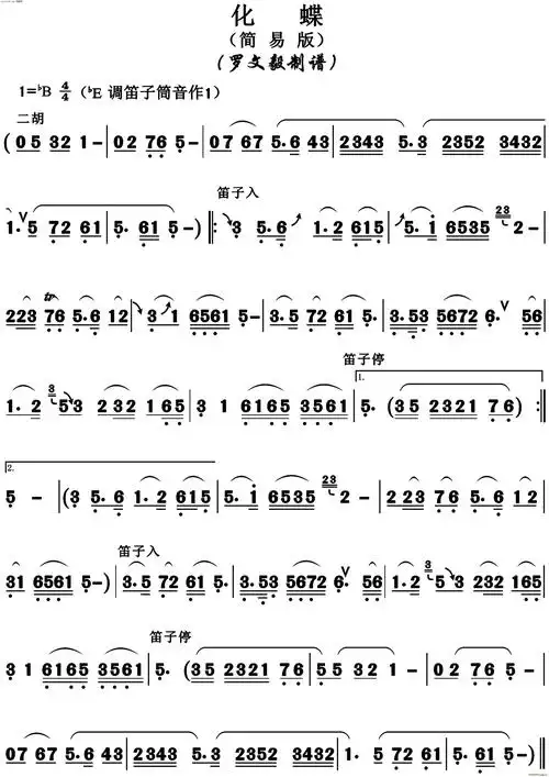 化蝶简易版(二胡与笛子) 歌谱简谱网
