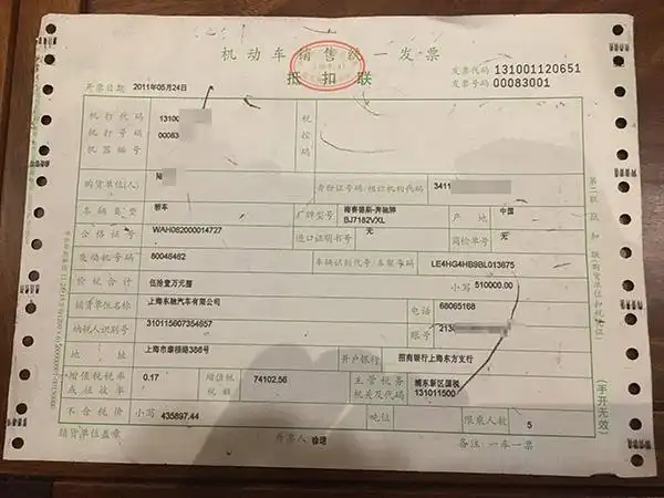 陆先生提供的购车发票.澎湃新闻记者 朱奕奕 图